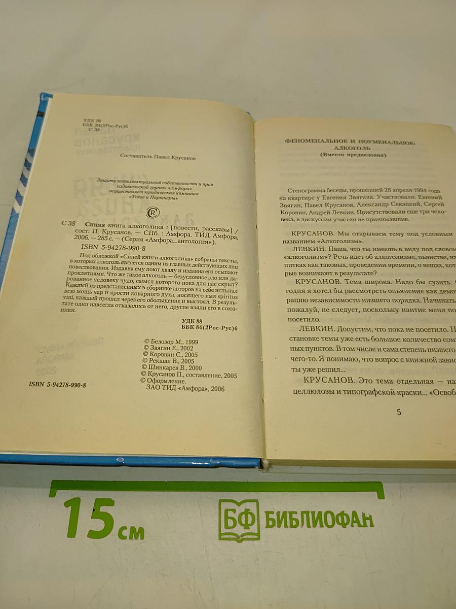 Синяя книга алкоголика