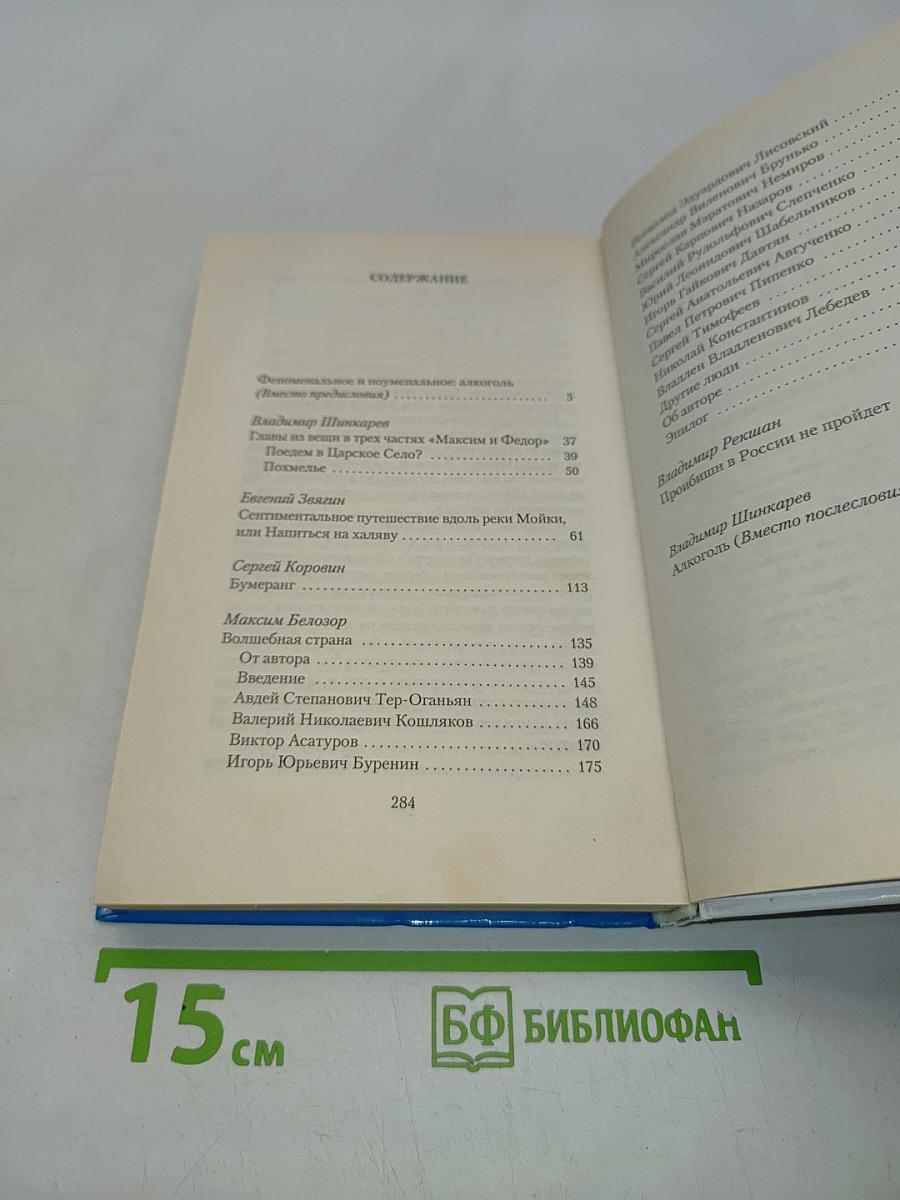 Синяя книга алкоголика