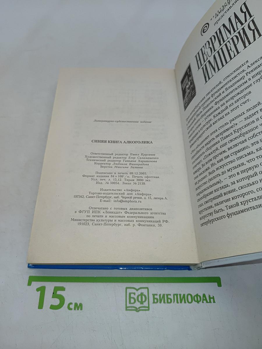 Синяя книга алкоголика