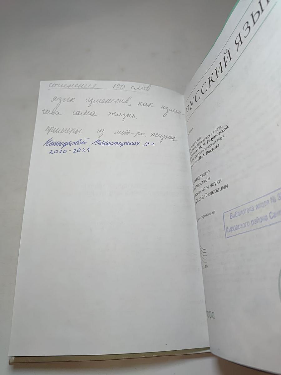 Русский язык. 9 класс. Учебник