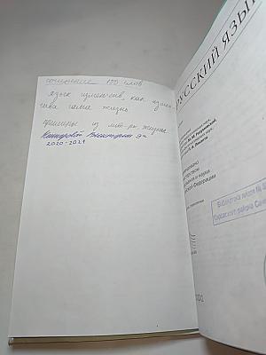 Русский язык. 9 класс. Учебник