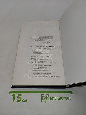 Афинские убийства, или Пещера идей