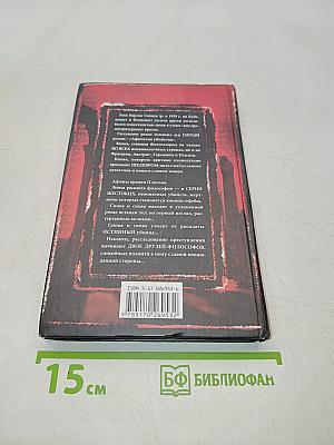 Афинские убийства, или Пещера идей