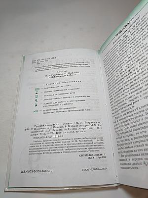 Русский язык. 9 класс. Учебник