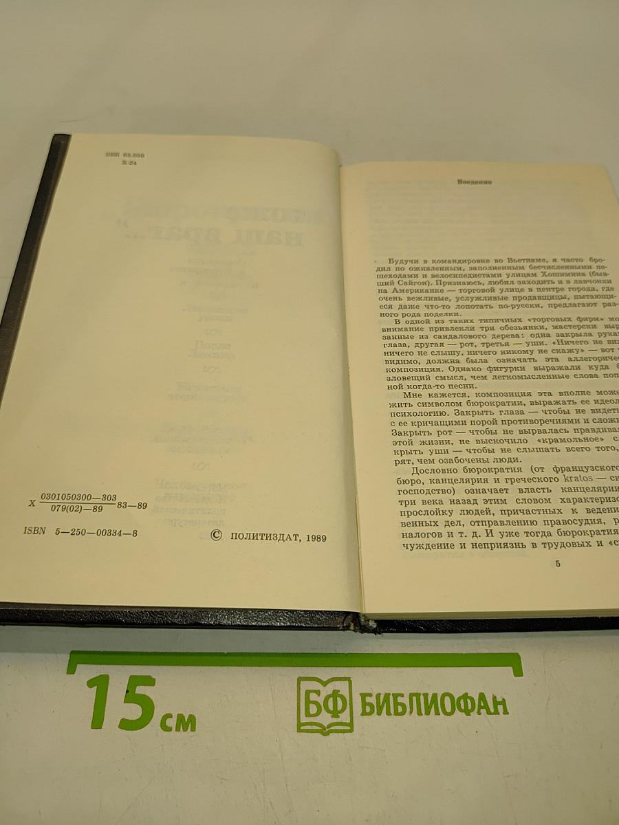 Бюрократия тоже наш враг...