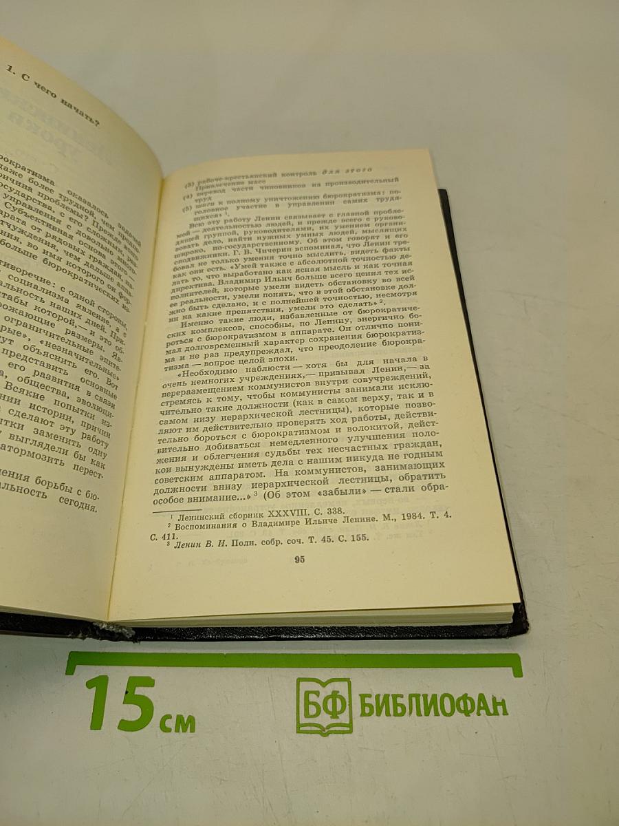 Бюрократия тоже наш враг...