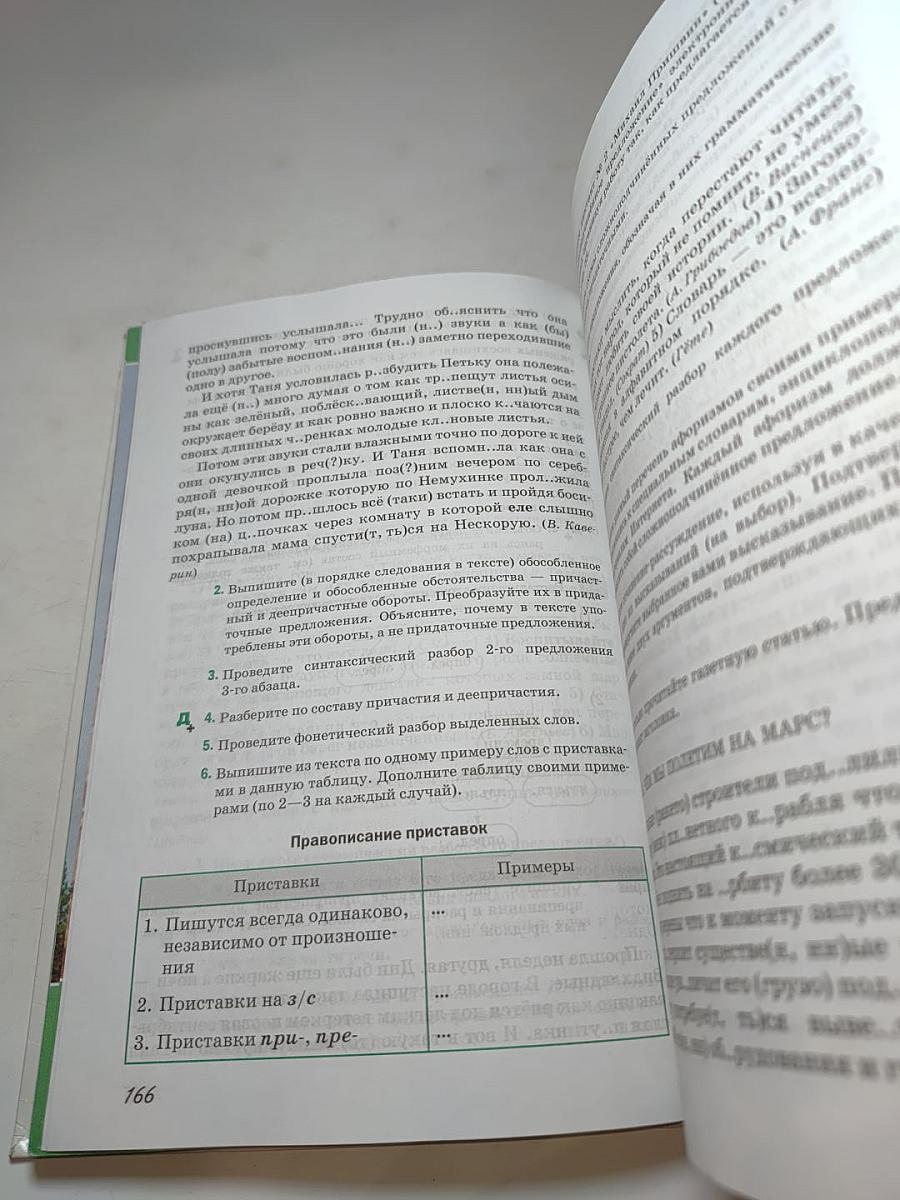 Русский язык. 9 класс. Учебник