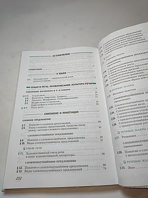 Русский язык. 9 класс. Учебник