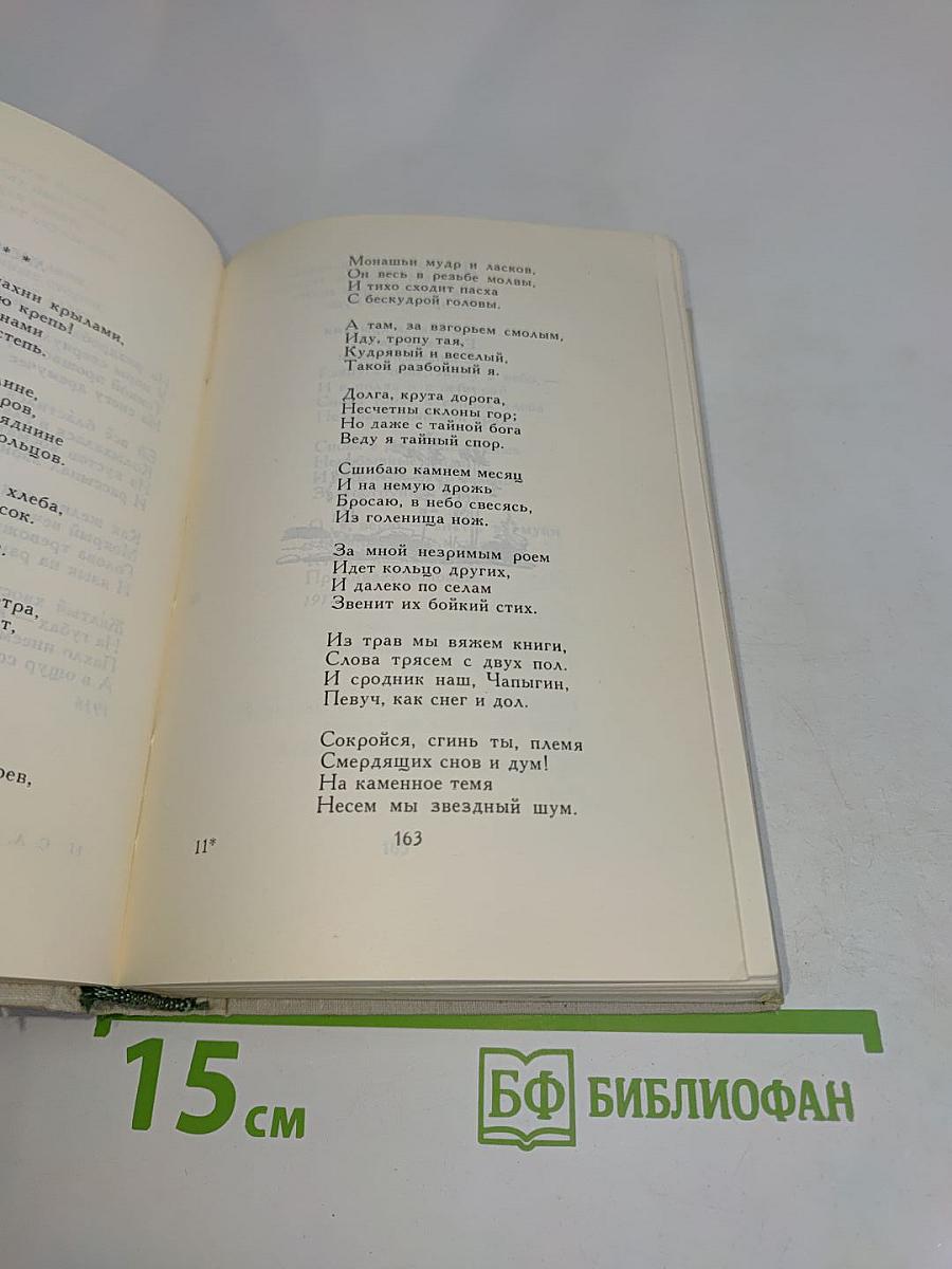 Словесных рек кипение и шорох