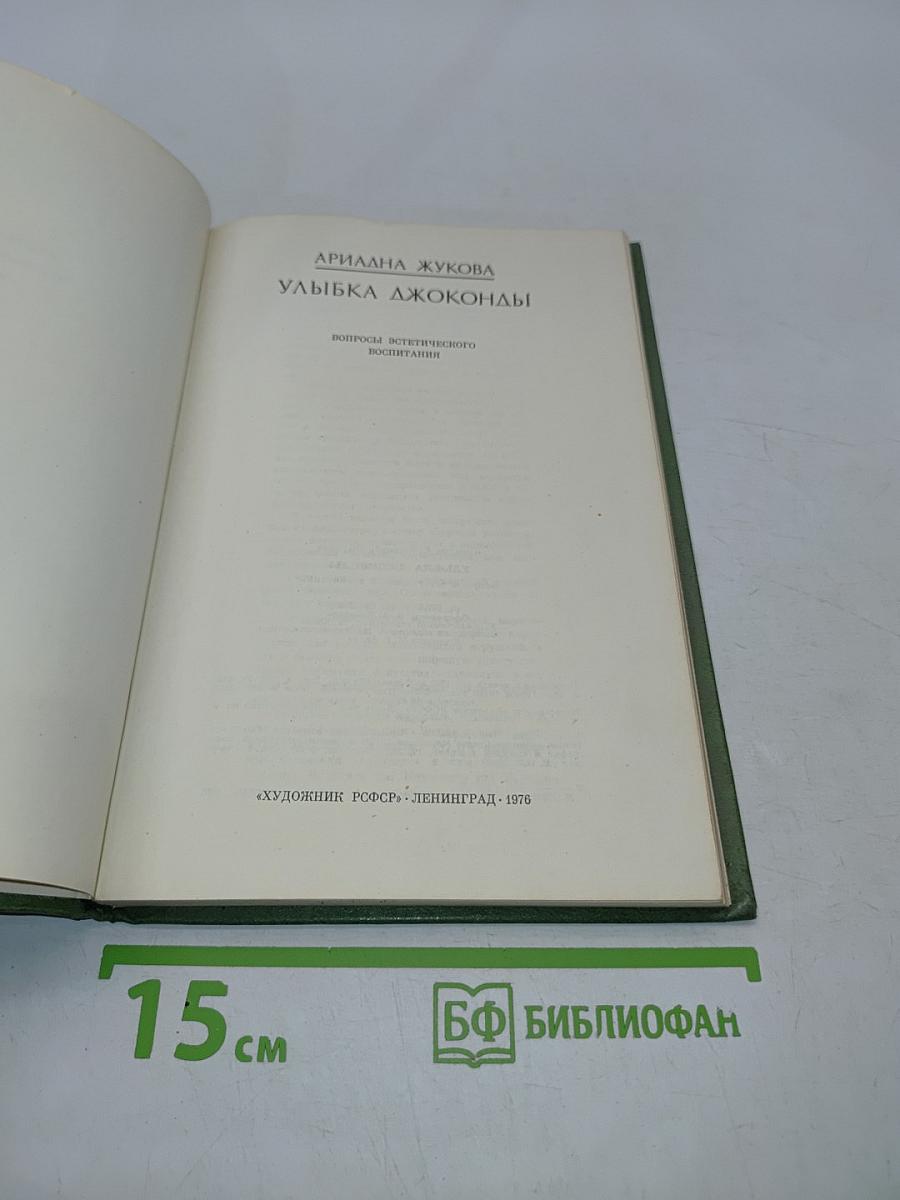 Улыбка Джоконды