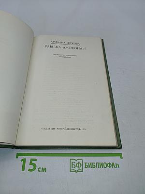 Улыбка Джоконды