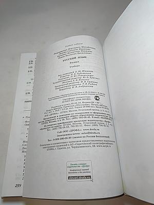 Русский язык. 9 класс. Учебник