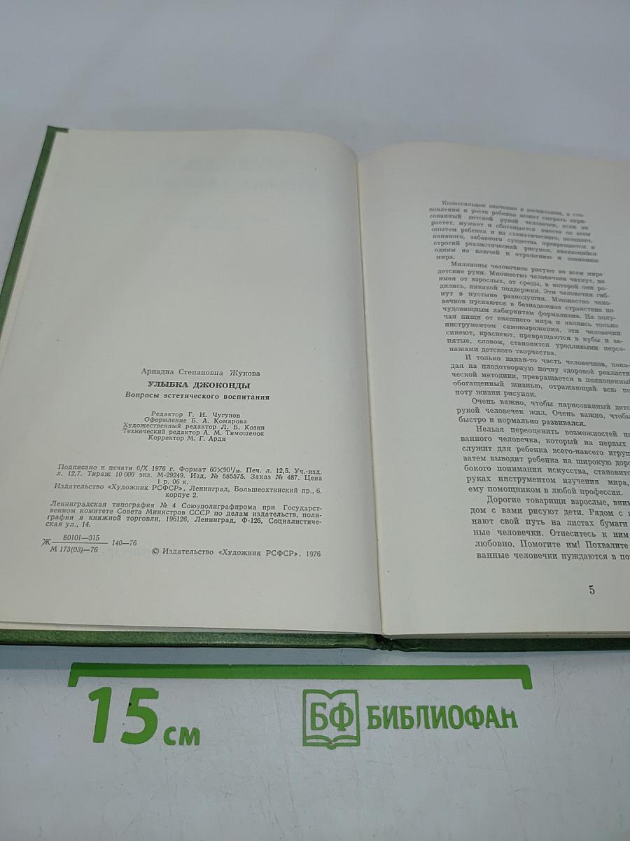 Улыбка Джоконды