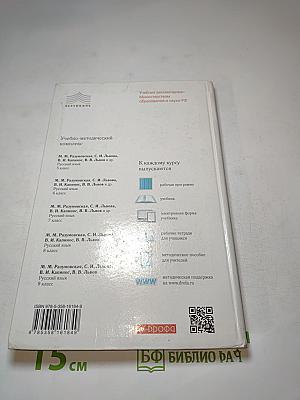 Русский язык. 9 класс. Учебник