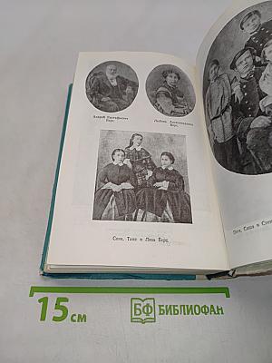 Моя жизнь дома и в Ясной Поляне