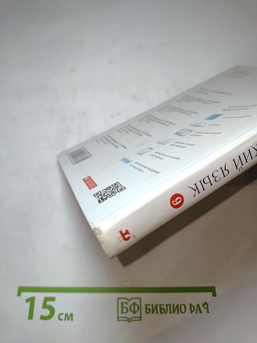 Русский язык. 9 класс. Учебник