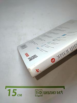 Русский язык. 9 класс. Учебник