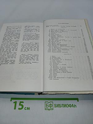 Моя жизнь дома и в Ясной Поляне