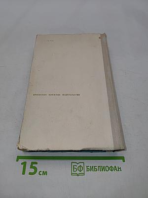 Моя жизнь дома и в Ясной Поляне