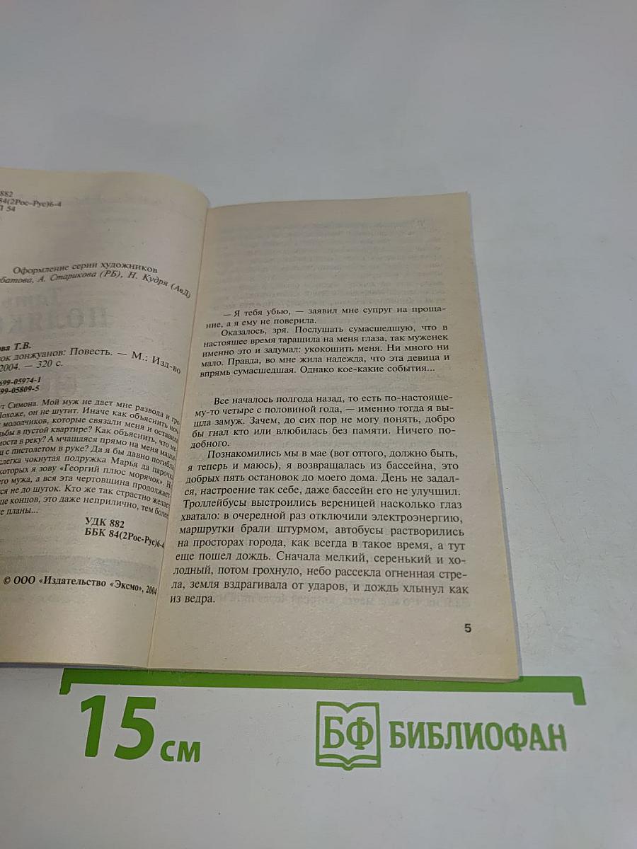 Список донжуанов