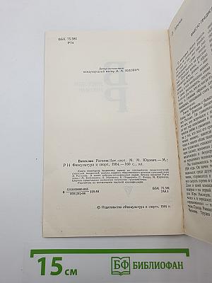В. Р. Вячеслав Рагозин