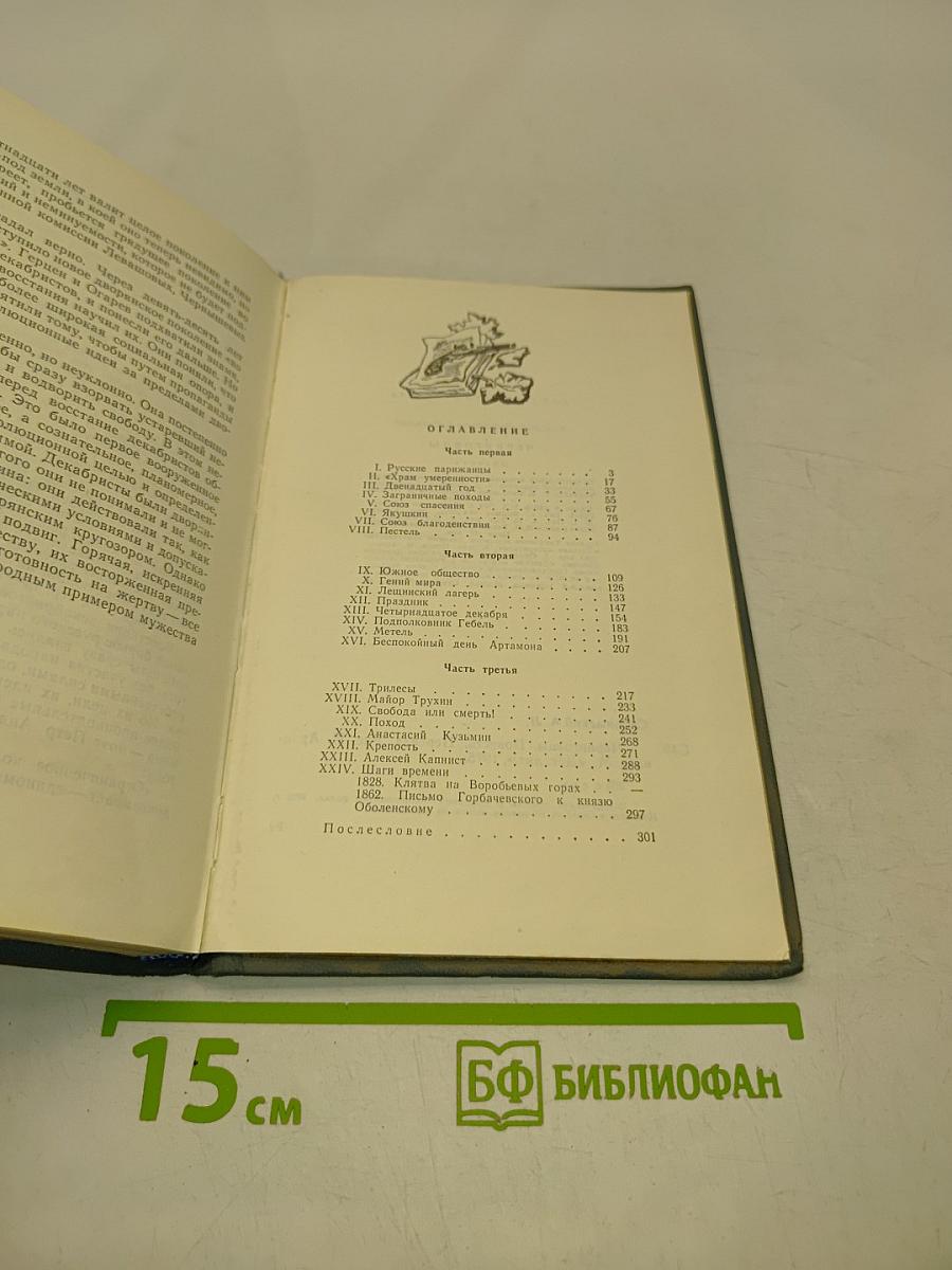 Черниговцы