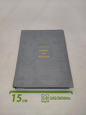 Слово об отдыхе