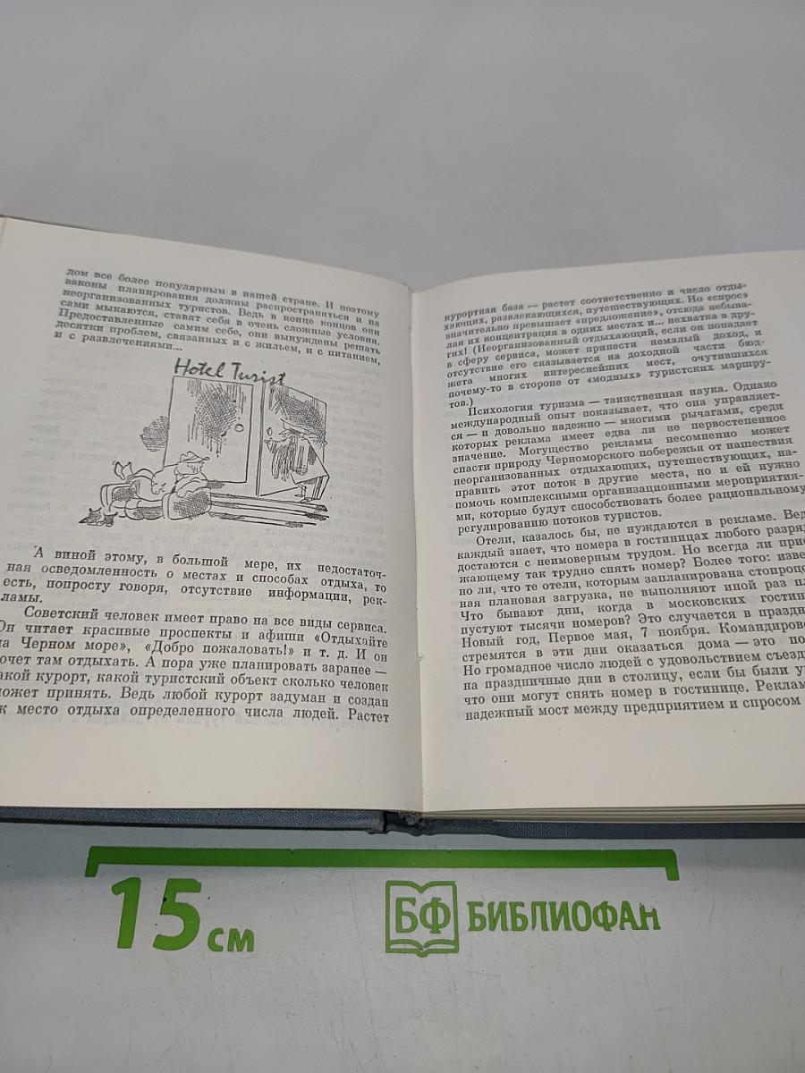 Слово об отдыхе