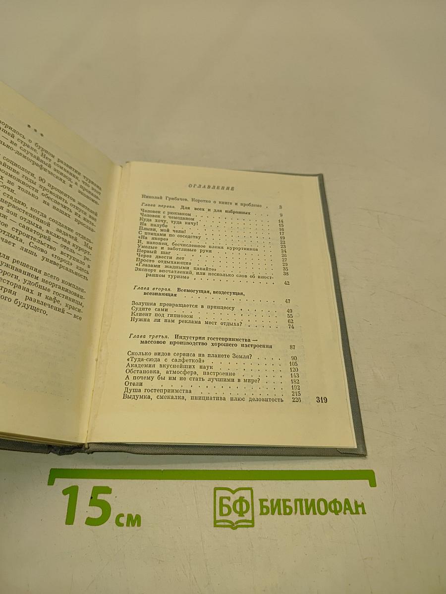 Слово об отдыхе