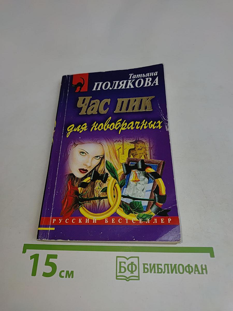 Час пик для новобрачных