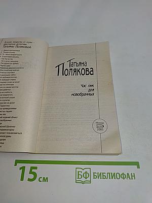 Час пик для новобрачных