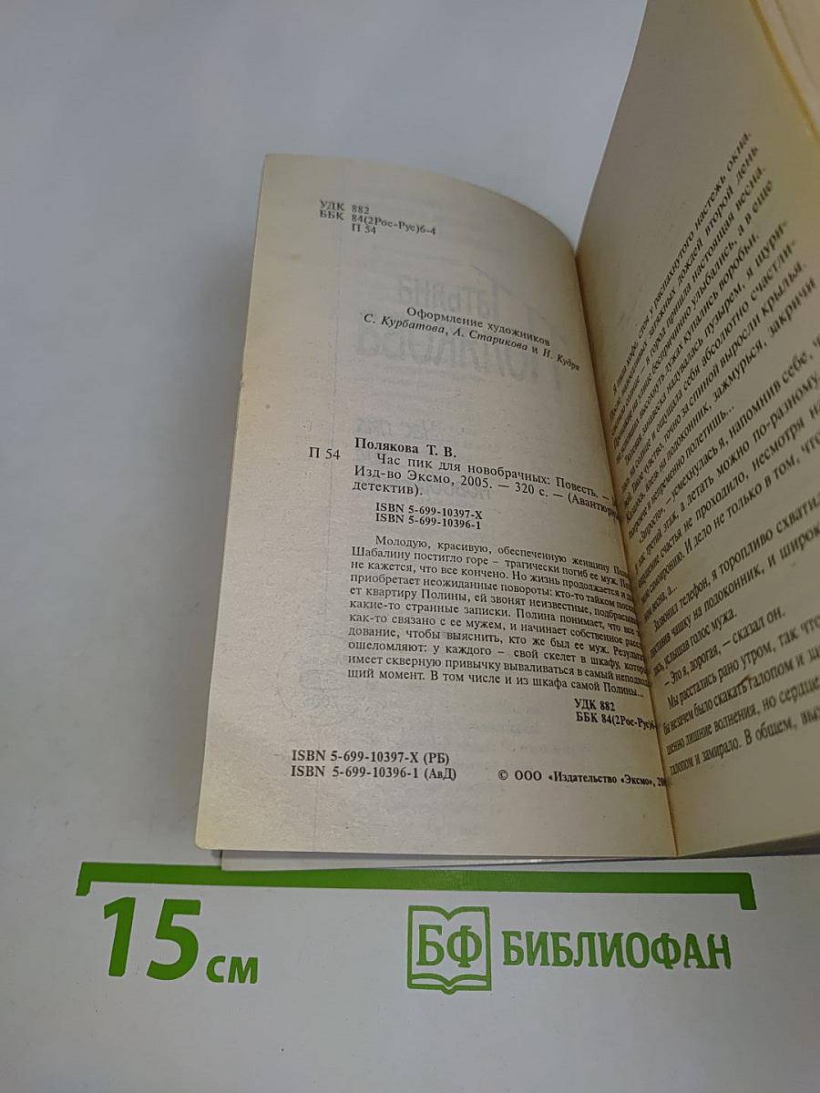 Час пик для новобрачных