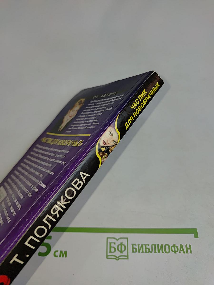 Час пик для новобрачных