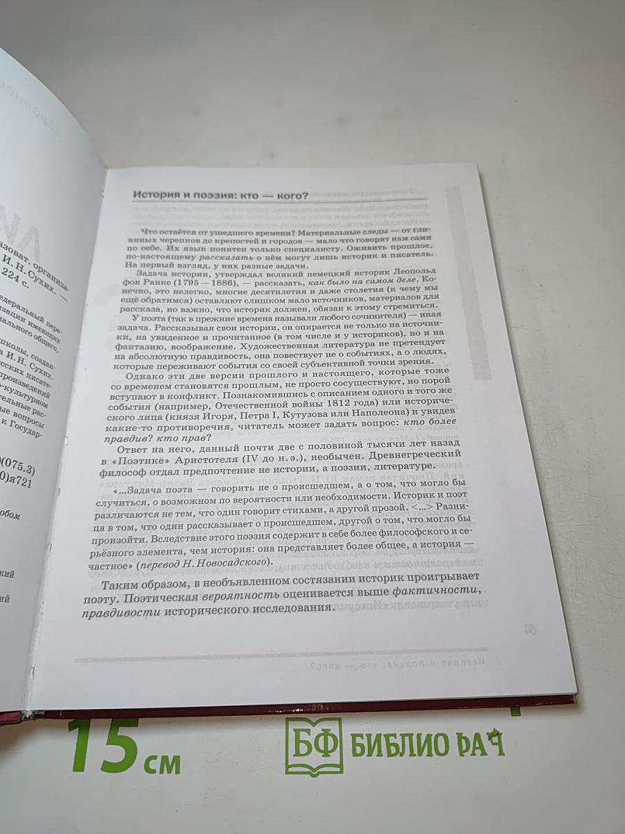Литература. Учебник для 9 класса. Часть 2