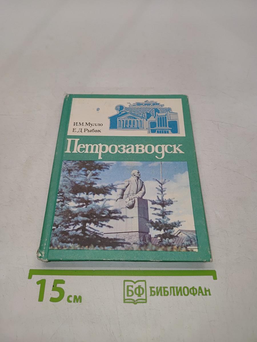 Петрозаводск