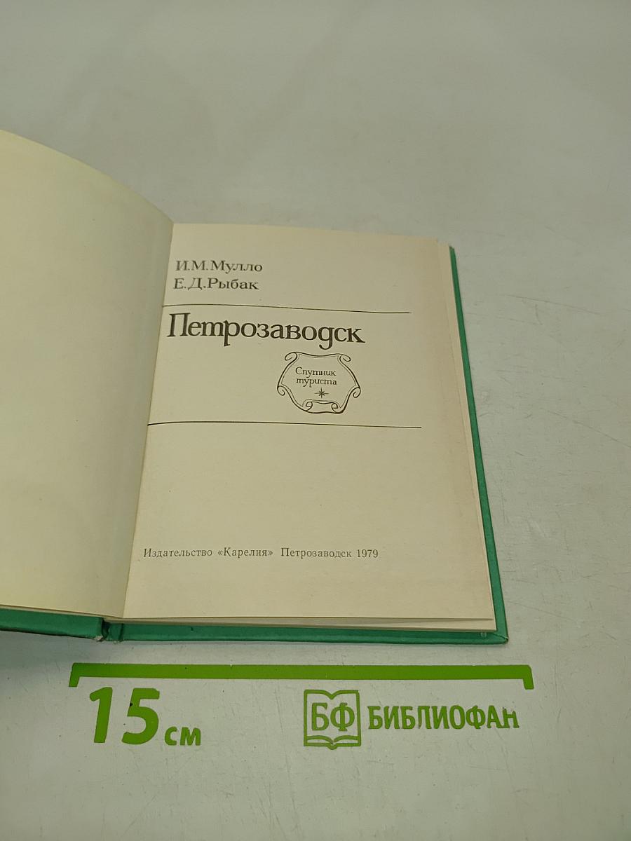 Петрозаводск