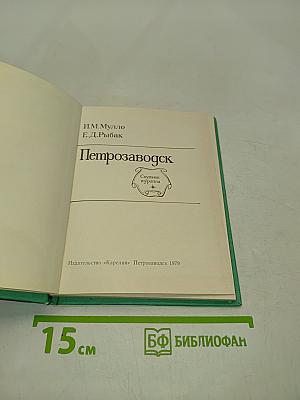 Петрозаводск