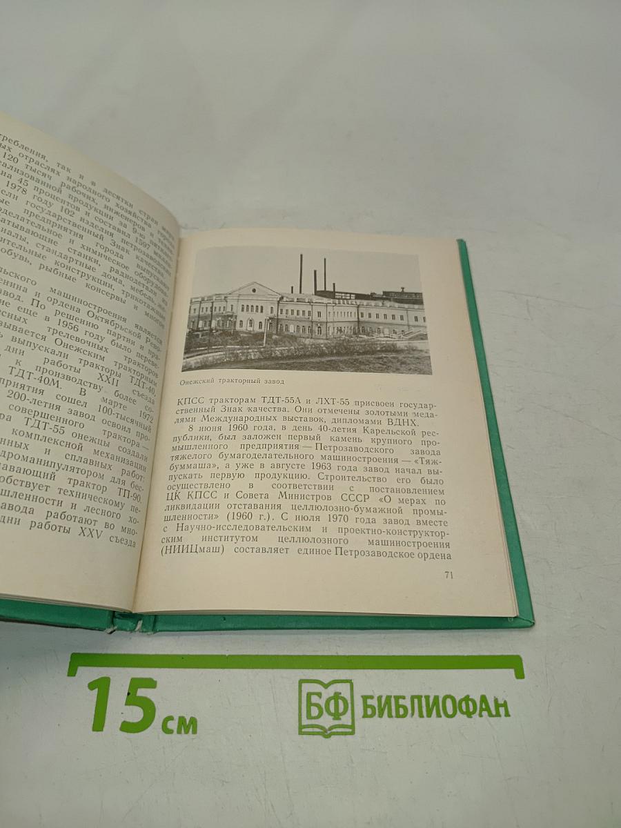 Петрозаводск