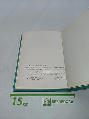 Петрозаводск