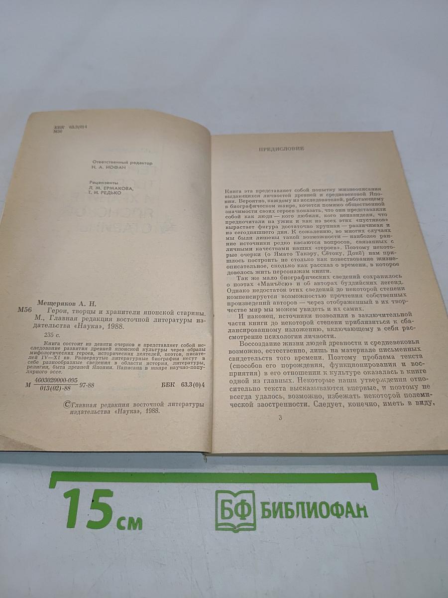 Герои, творцы и хранители японской старины