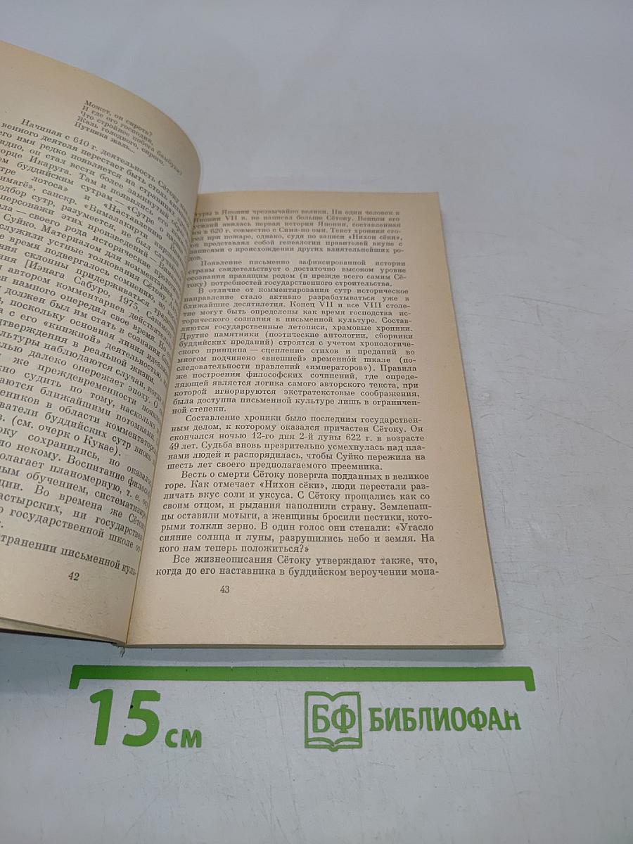 Герои, творцы и хранители японской старины