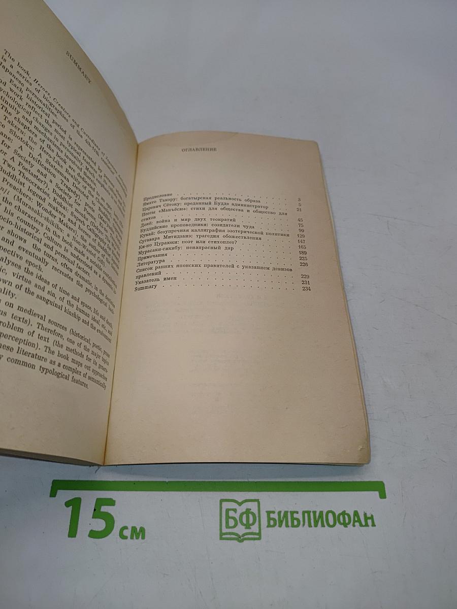 Герои, творцы и хранители японской старины