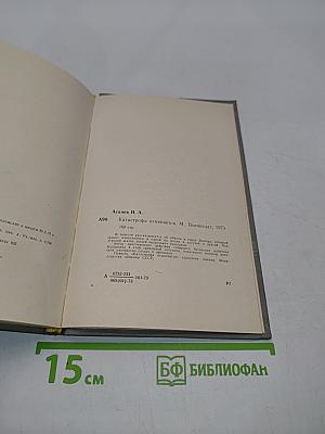 Катастрофа отменяется