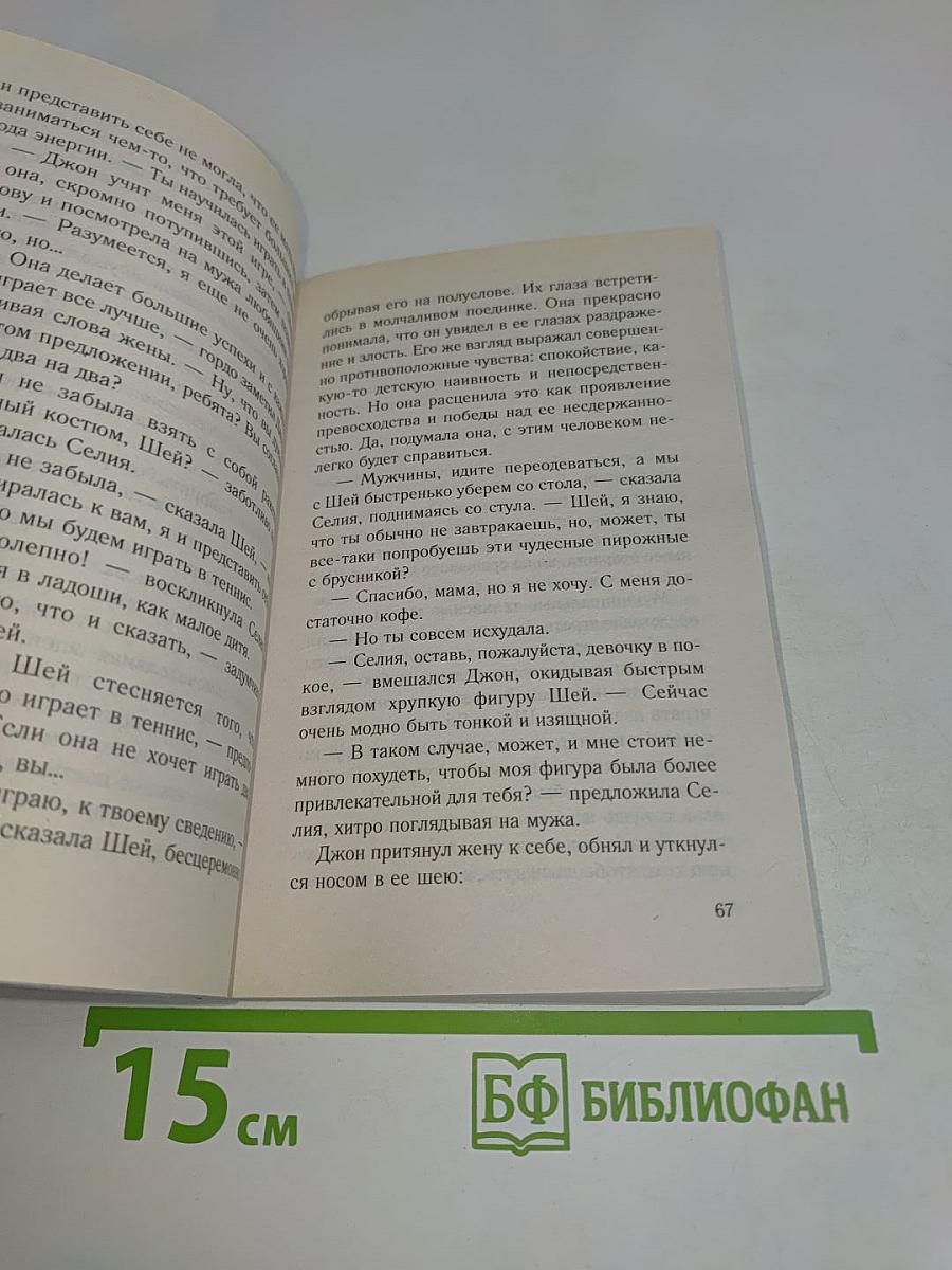 Буря в Эдеме