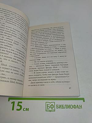 Буря в Эдеме