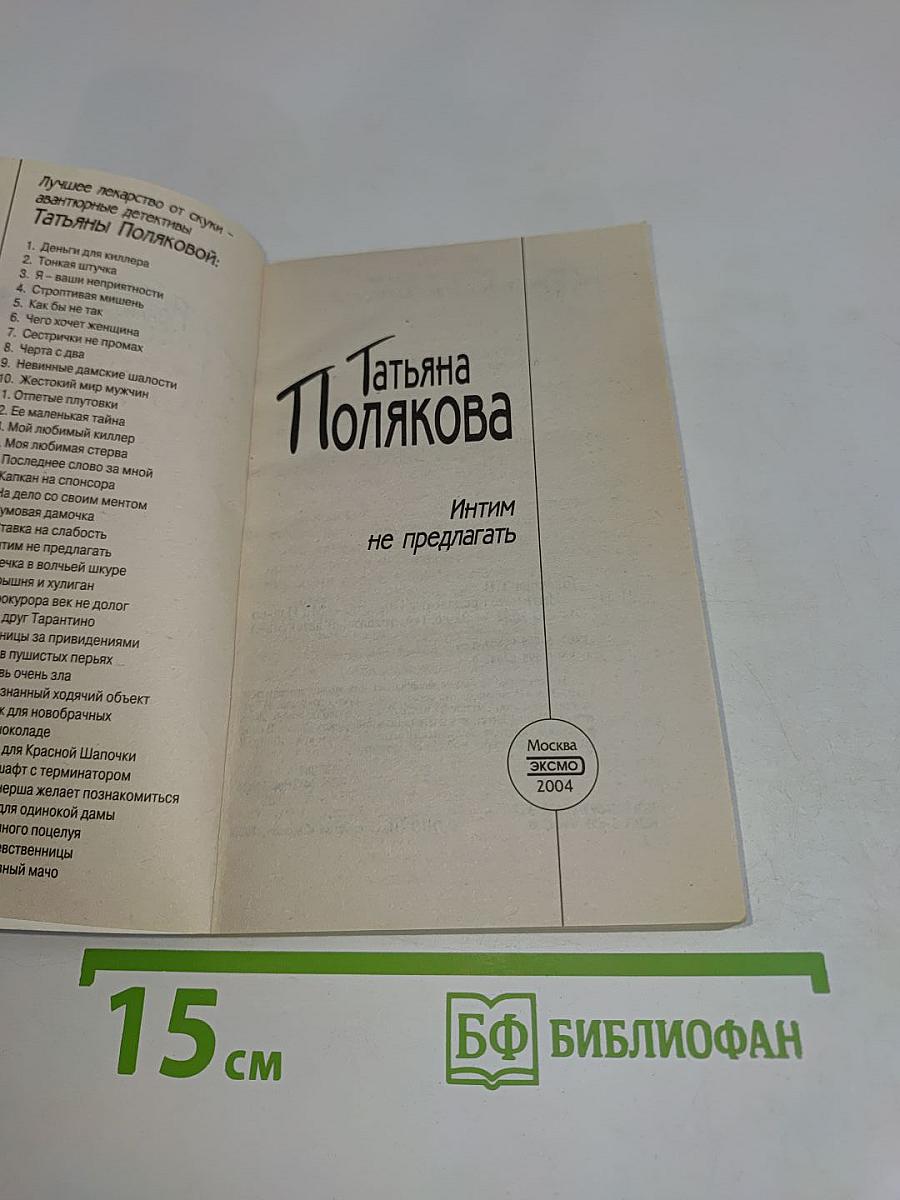 Интим не предлагать