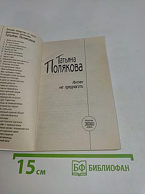 Интим не предлагать