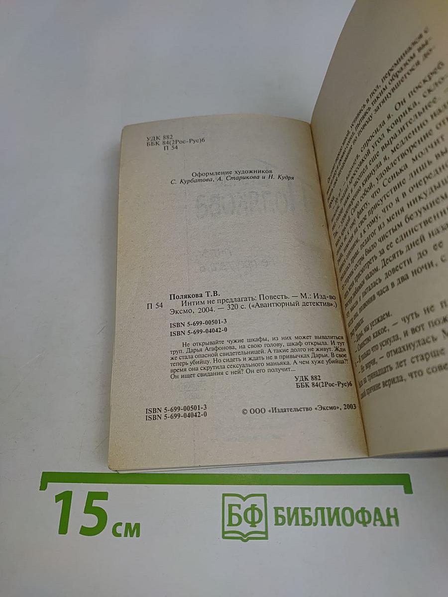 Интим не предлагать