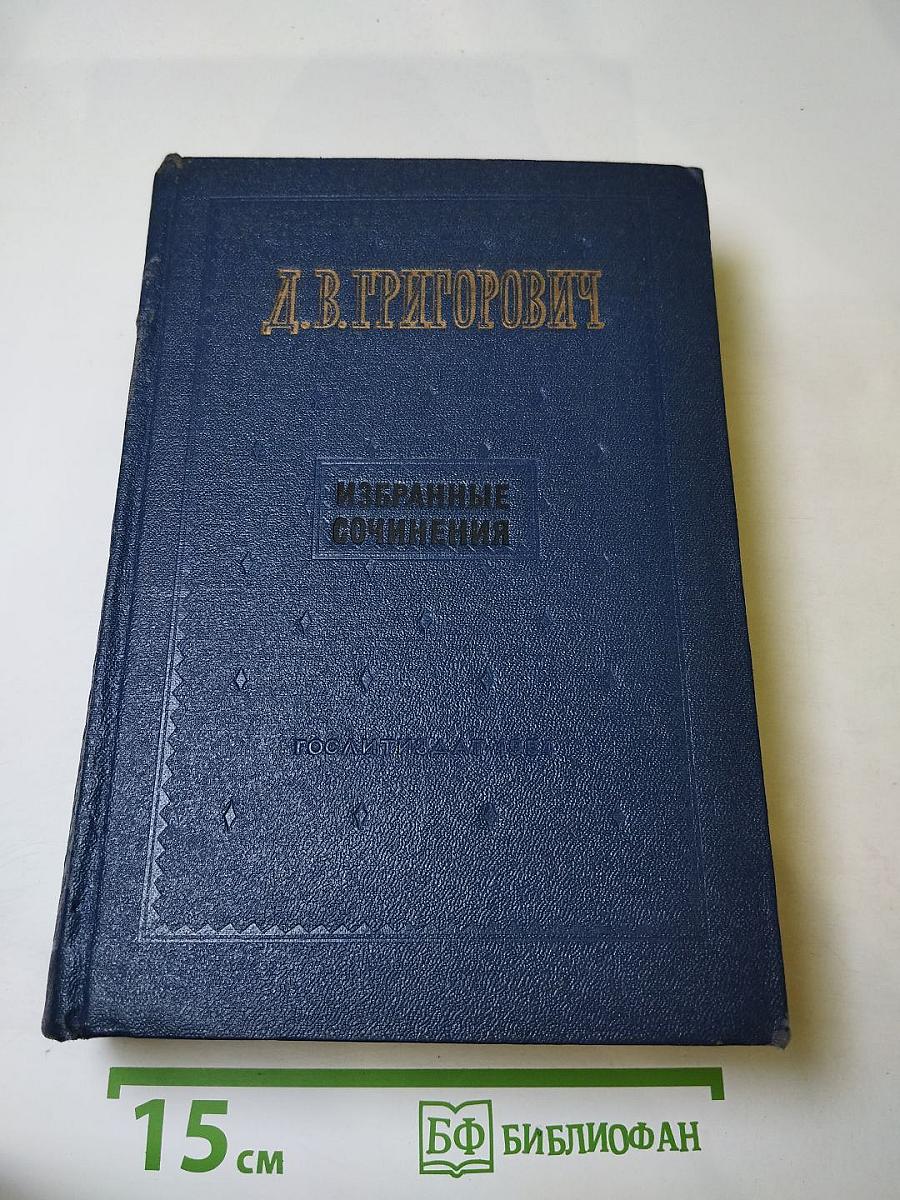 Избранные сочинения