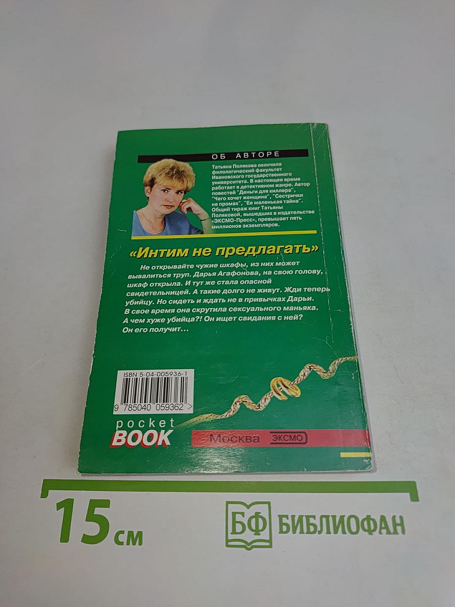 Интим не предлагать